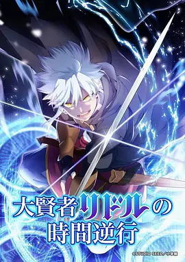97影院奇幻冒险番剧雾海行舟海报